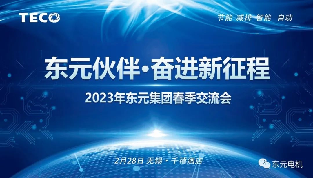 TECO無(wú)錫東元電機(jī)