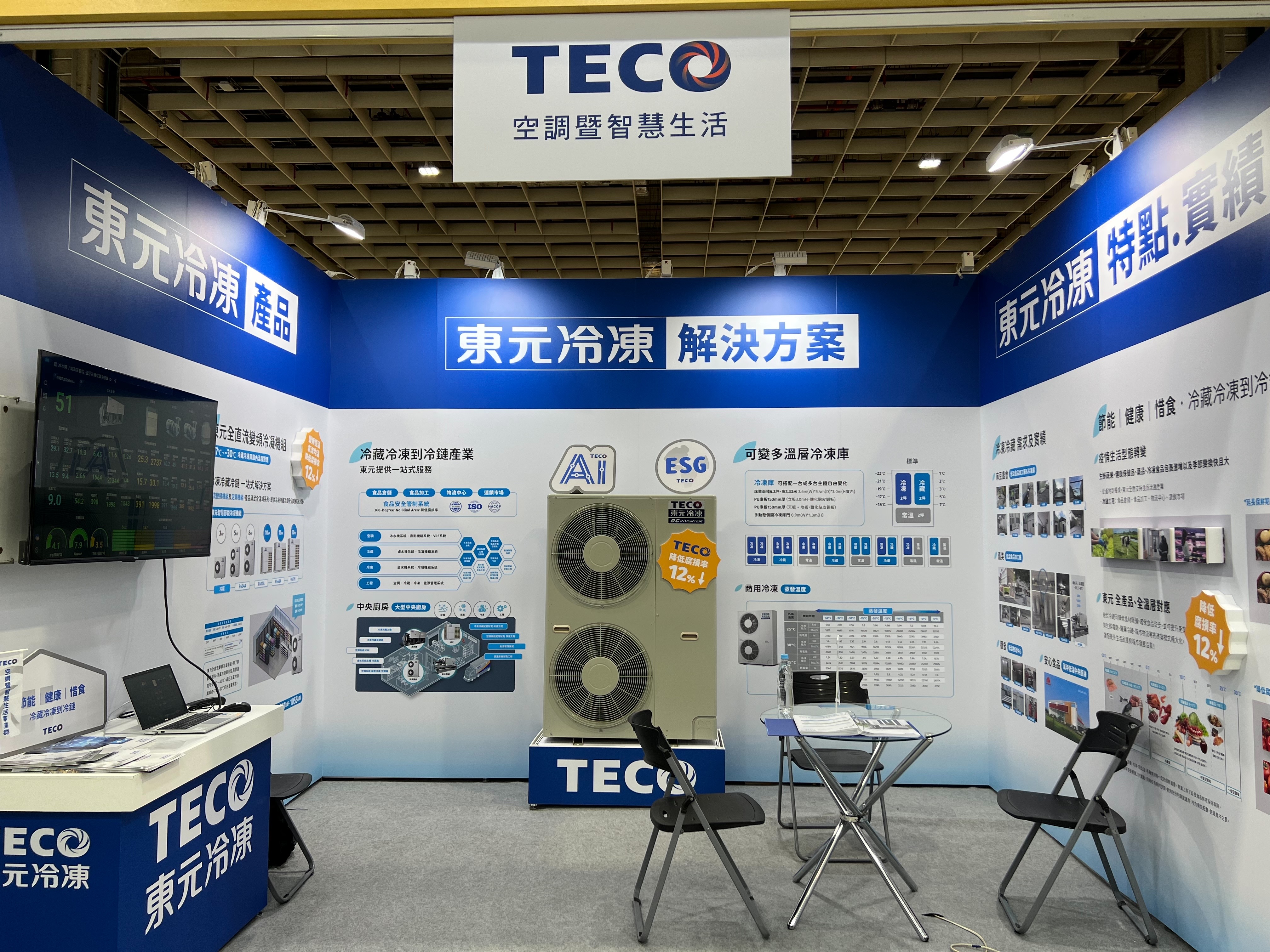 東元節(jié)能解決方案登臺北食品展 實現(xiàn)永續(xù)目標(biāo) 東元節(jié)能解決方案登臺北食品展 實現(xiàn)永續(xù)目標(biāo)
