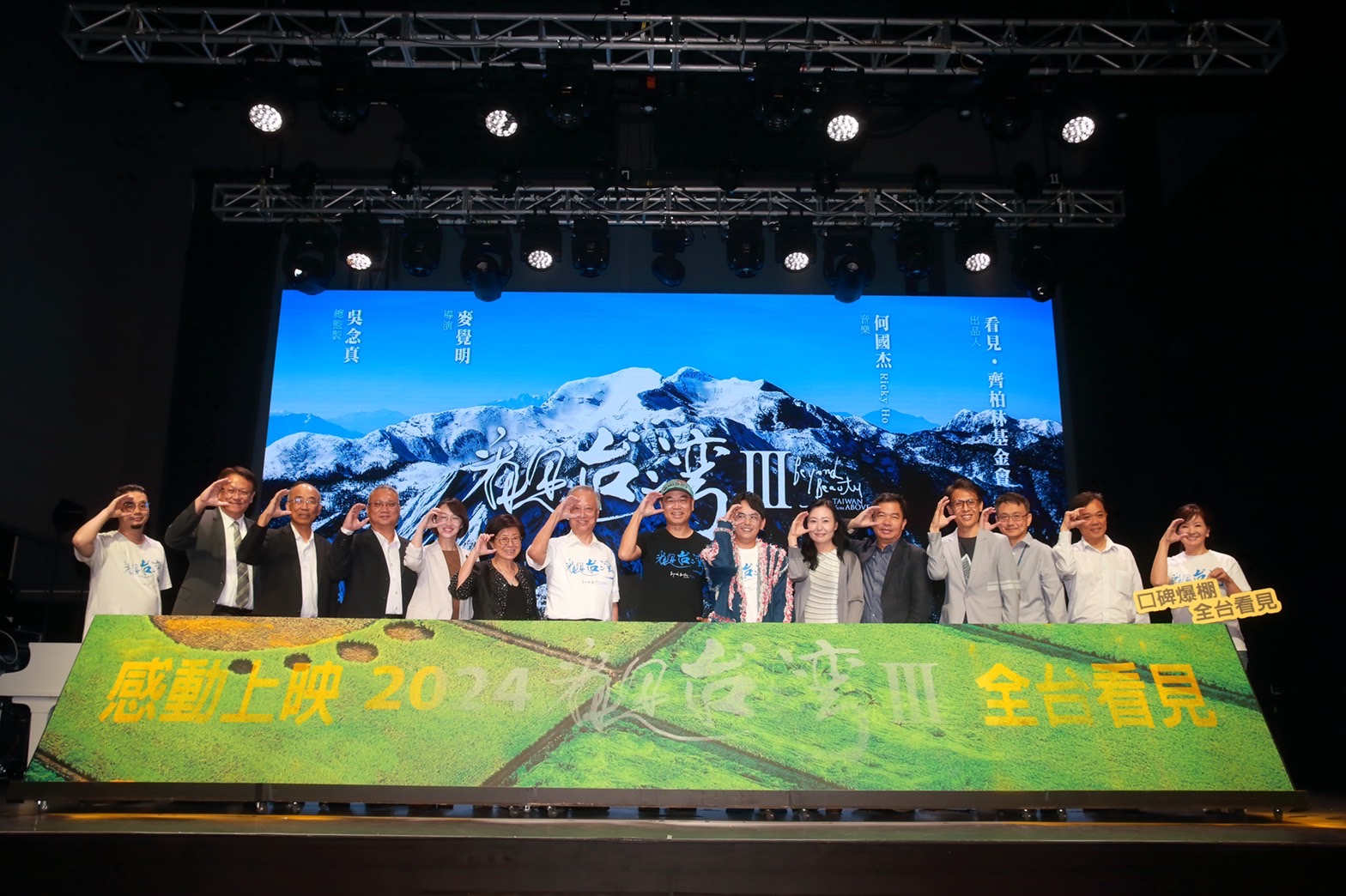 TECO無(wú)錫東元電機(jī) 東元電機(jī)支持《看見臺(tái)灣III》 盼共創(chuàng)環(huán)境永續(xù)